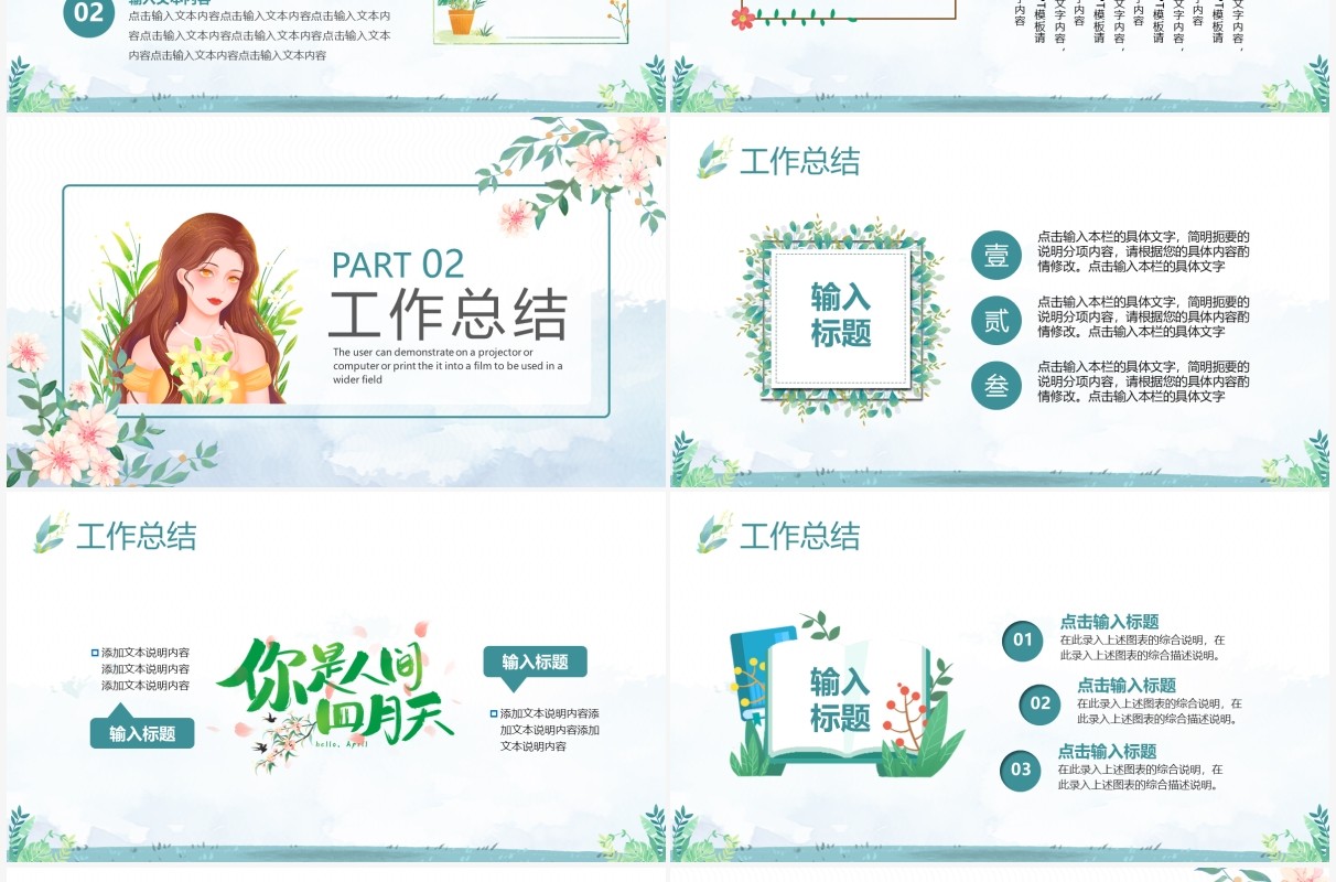 绿色清新简约你好四月工作计划PPT通用模板