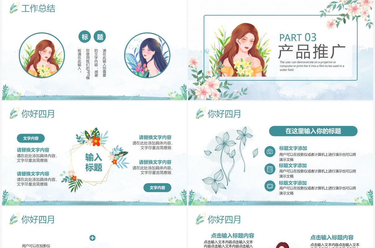 绿色清新简约你好四月工作计划PPT通用模板