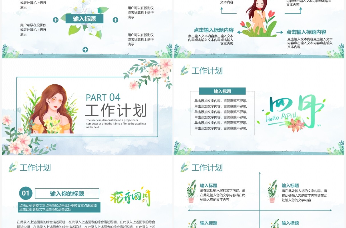 绿色清新简约你好四月工作计划PPT通用模板
