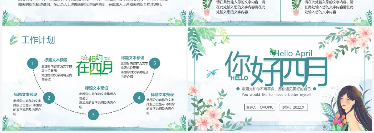 绿色清新简约你好四月工作计划PPT通用模板