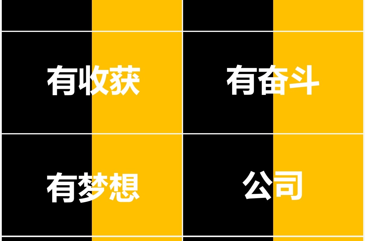黄黑撞色企业年会开场快闪PPT模板