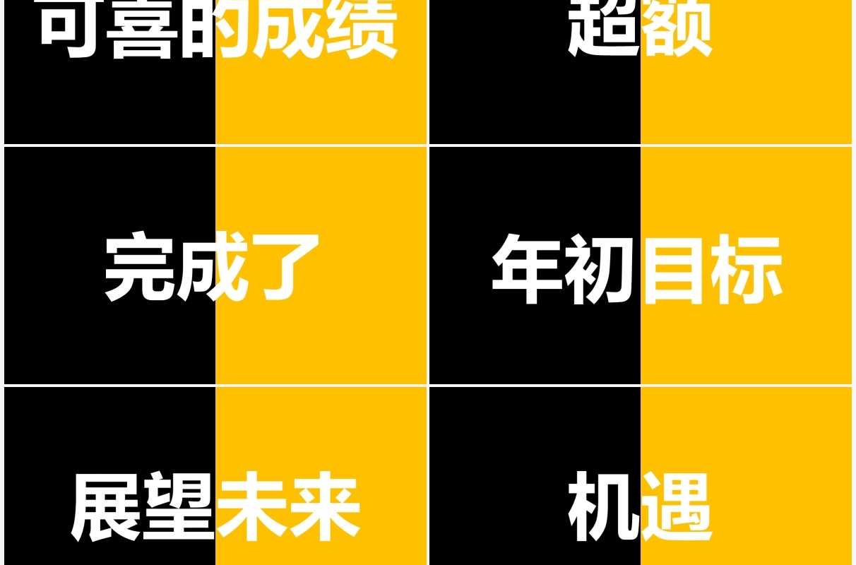 黄黑撞色企业年会开场快闪PPT模板