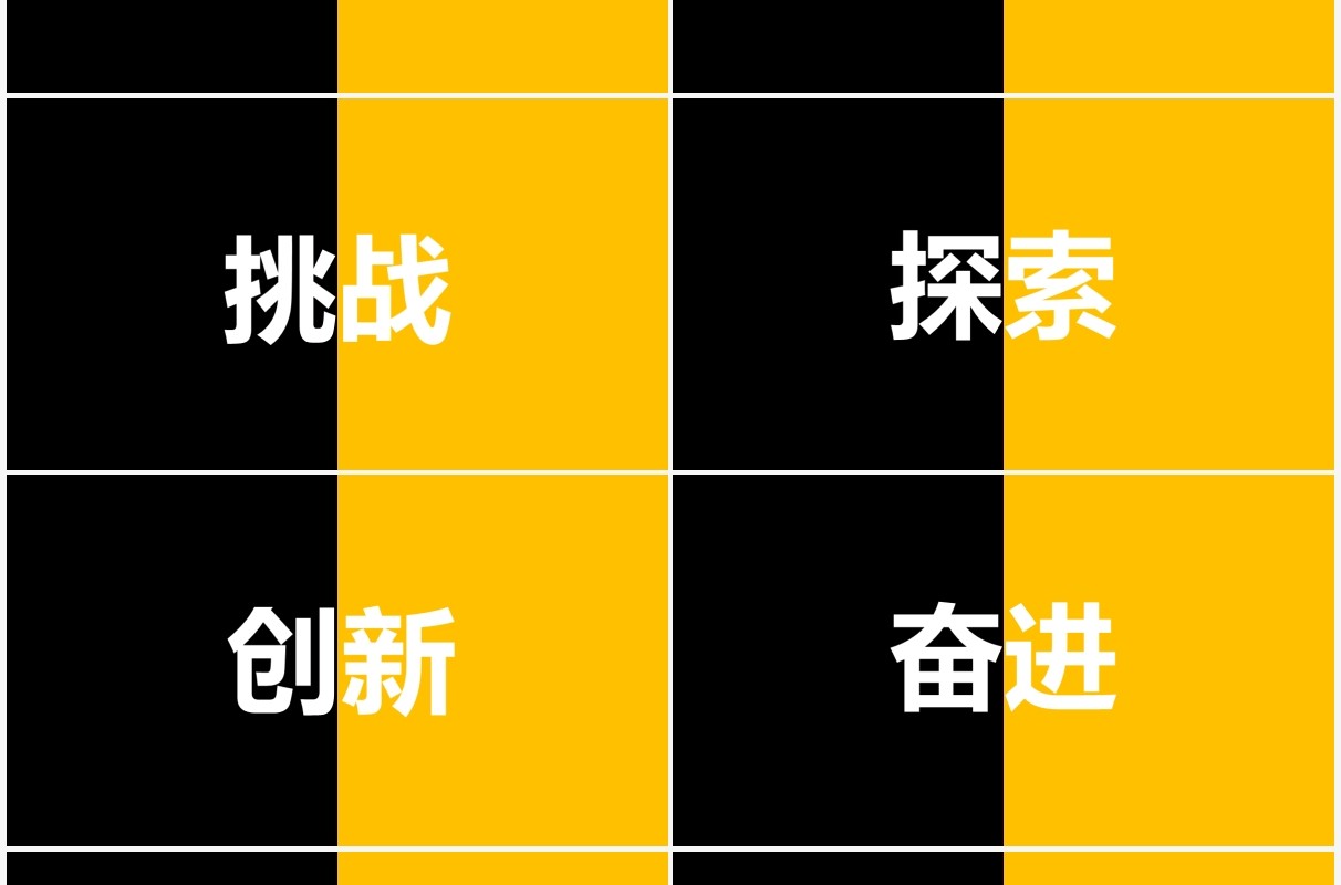 黄黑撞色企业年会开场快闪PPT模板