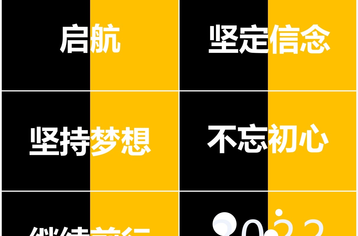黄黑撞色企业年会开场快闪PPT模板