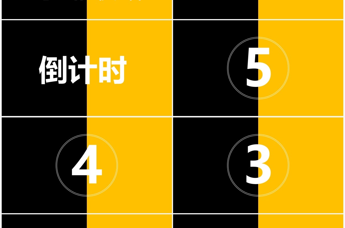 黄黑撞色企业年会开场快闪PPT模板