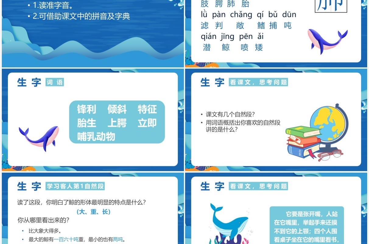 部编版四年级语文下册鲸课件PPT模板