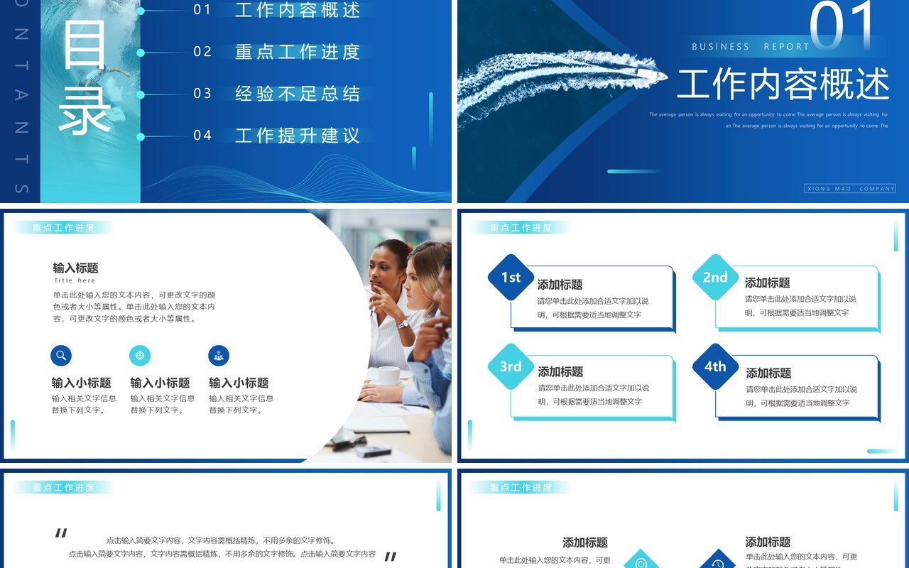 蓝色商务风乘风破浪开拓未来PPT通用模板