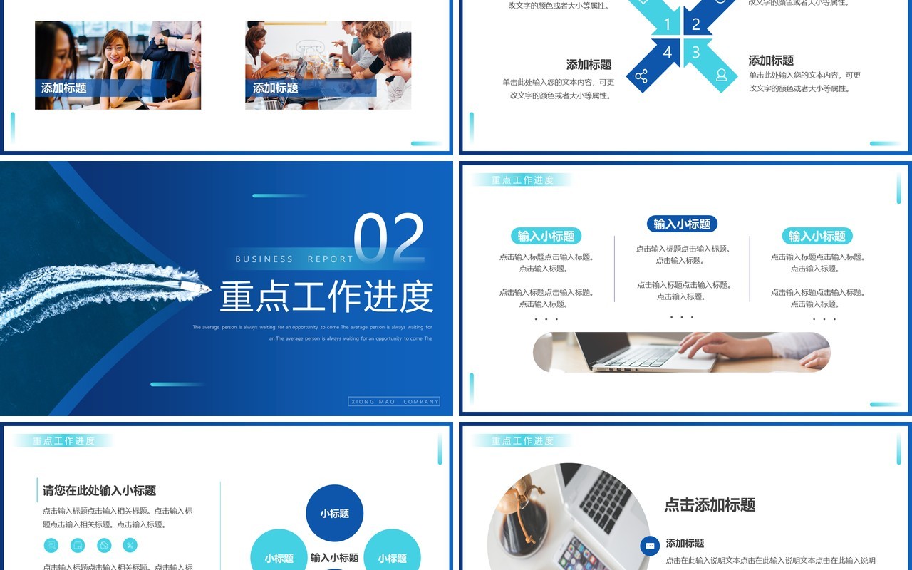 蓝色商务风乘风破浪开拓未来PPT通用模板