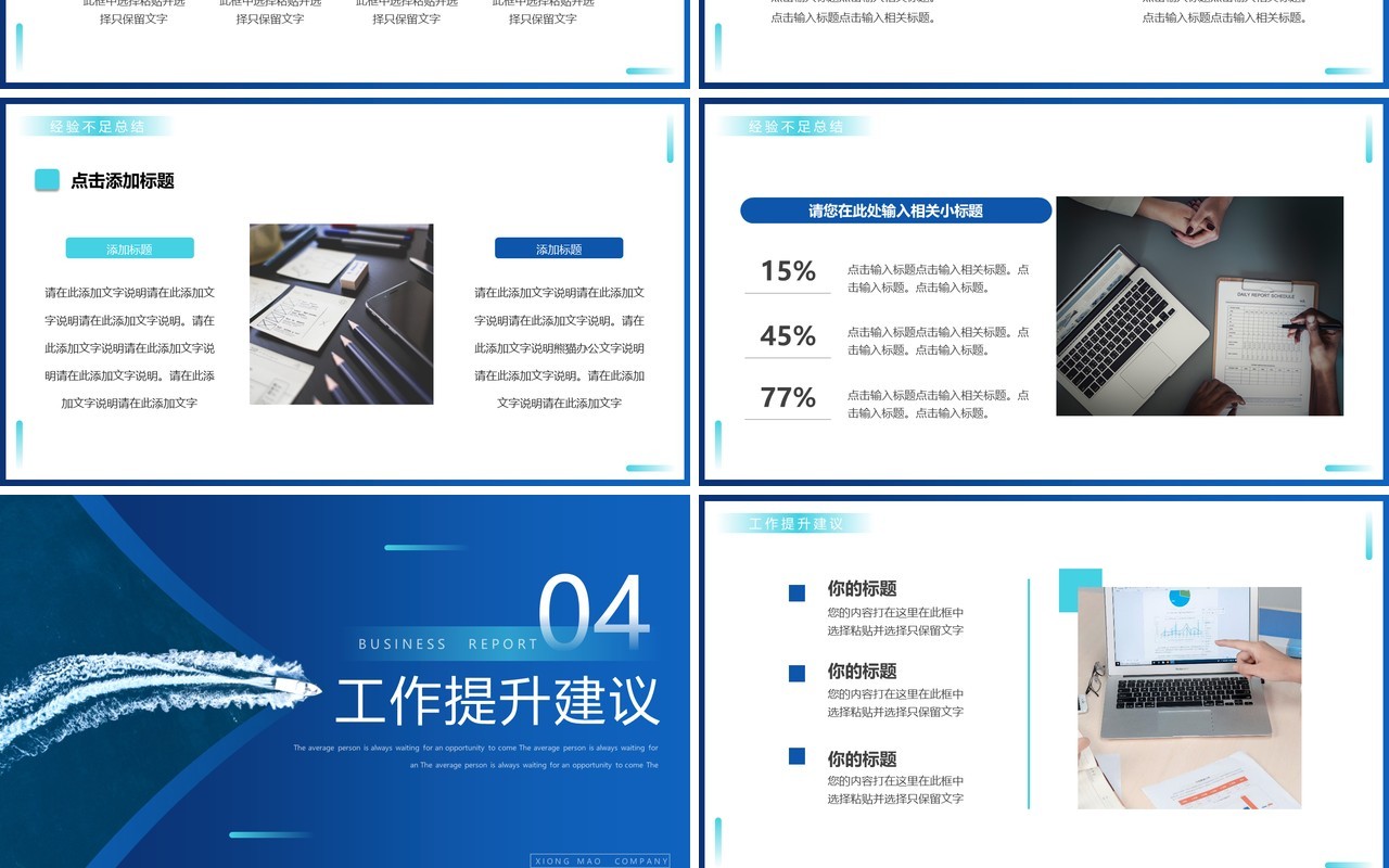 蓝色商务风乘风破浪开拓未来PPT通用模板