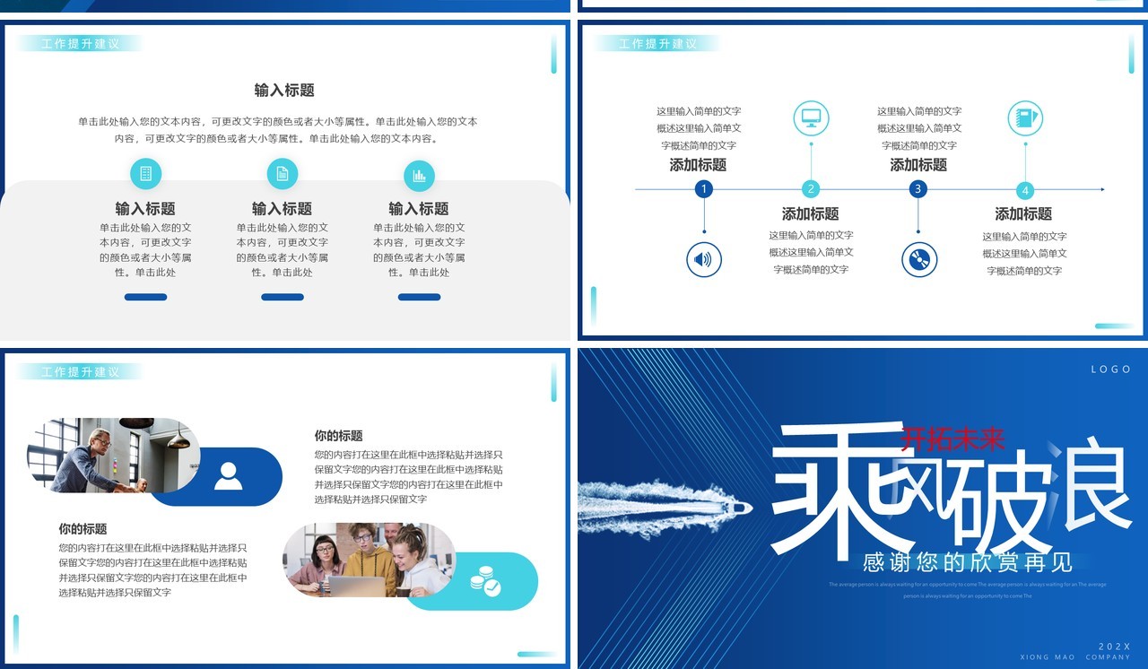 蓝色商务风乘风破浪开拓未来PPT通用模板