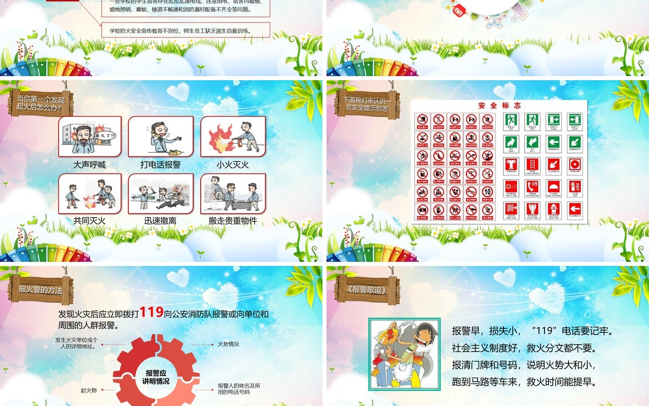 校园中小学生消防安全教育知识培训PPT模板