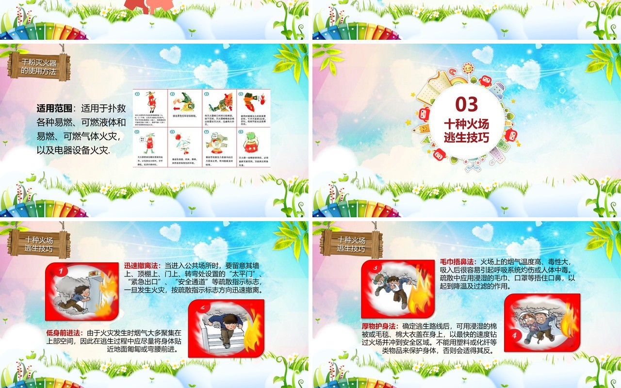 校园中小学生消防安全教育知识培训PPT模板