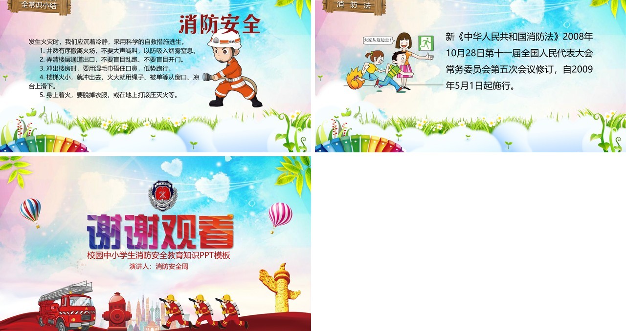 校园中小学生消防安全教育知识培训PPT模板