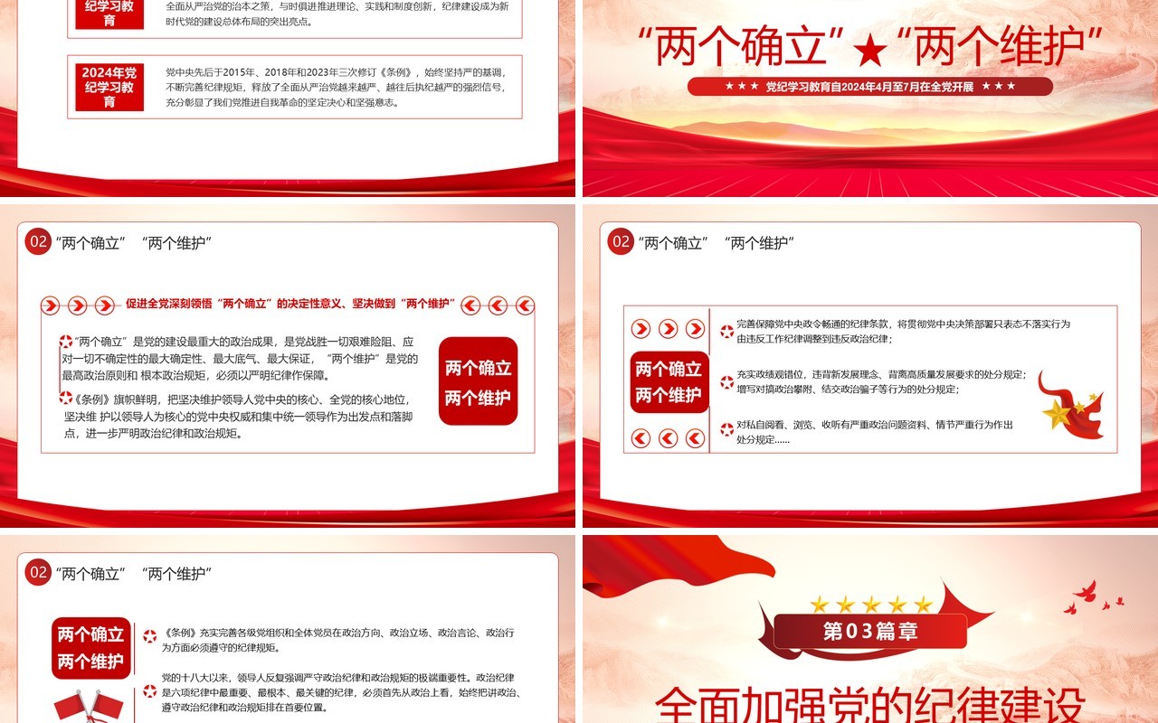 红色党政风学条例守党纪学习教育PPT模板