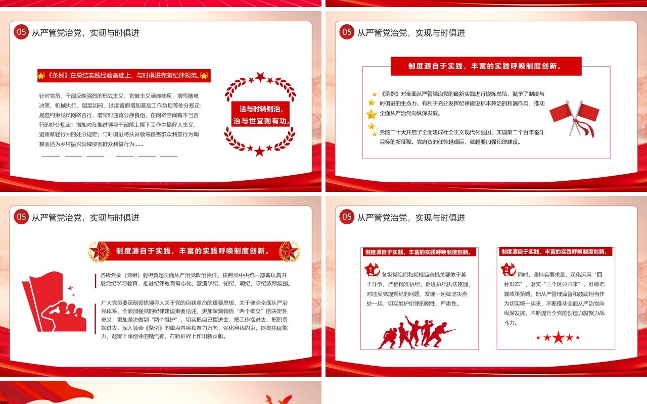 红色党政风学条例守党纪学习教育PPT模板