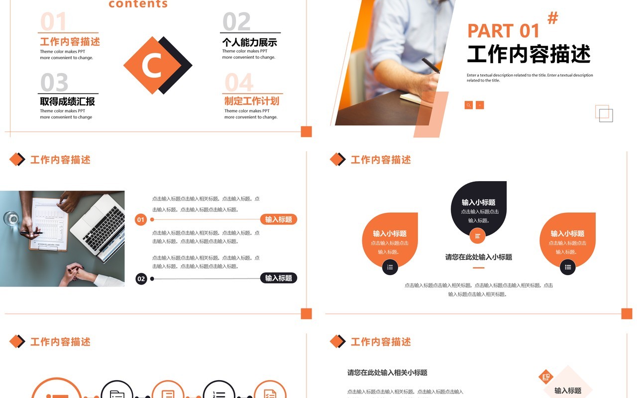 橙色商务风个人工作计划PPT通用模板