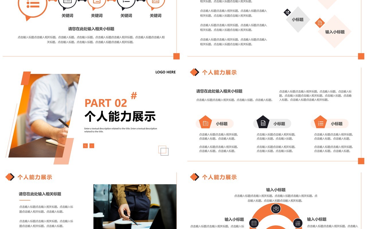 橙色商务风个人工作计划PPT通用模板