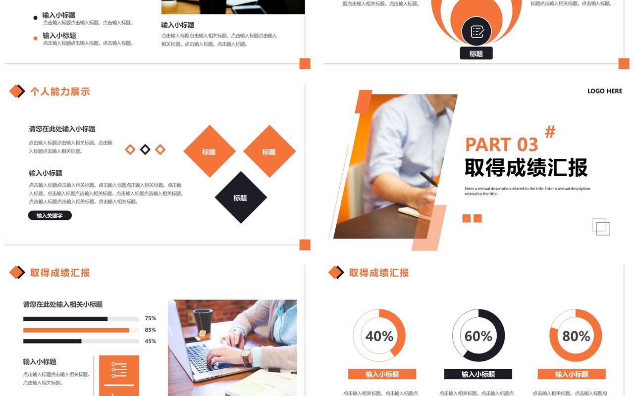 橙色商务风个人工作计划PPT通用模板