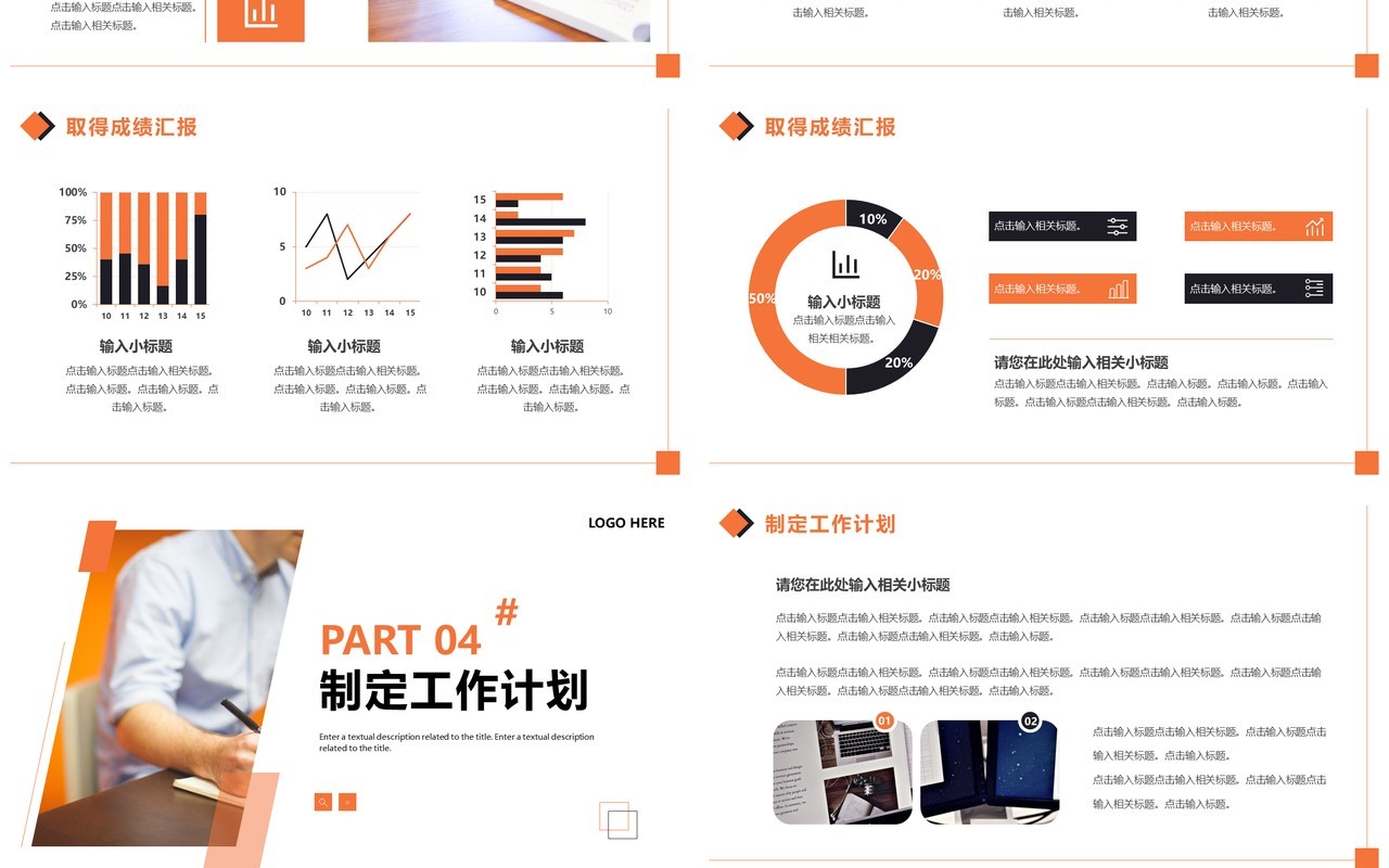 橙色商务风个人工作计划PPT通用模板