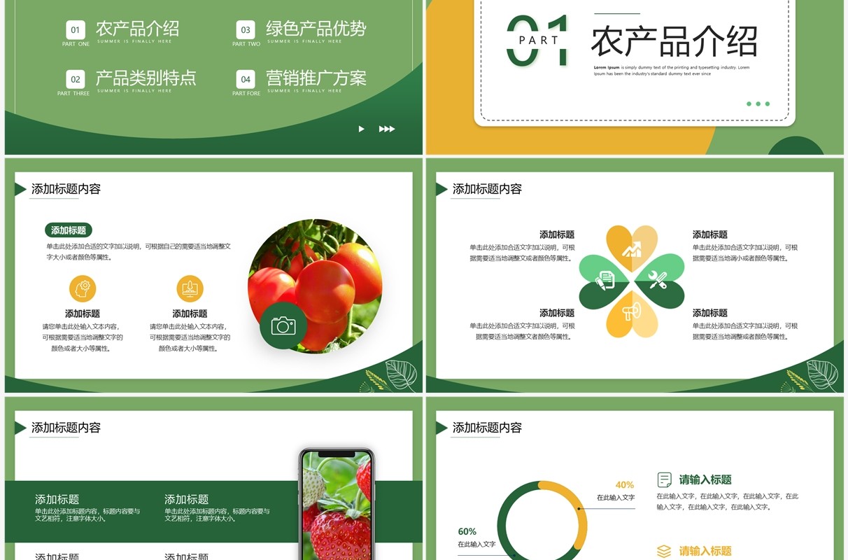 绿色简约风农产品推介PPT通用模板