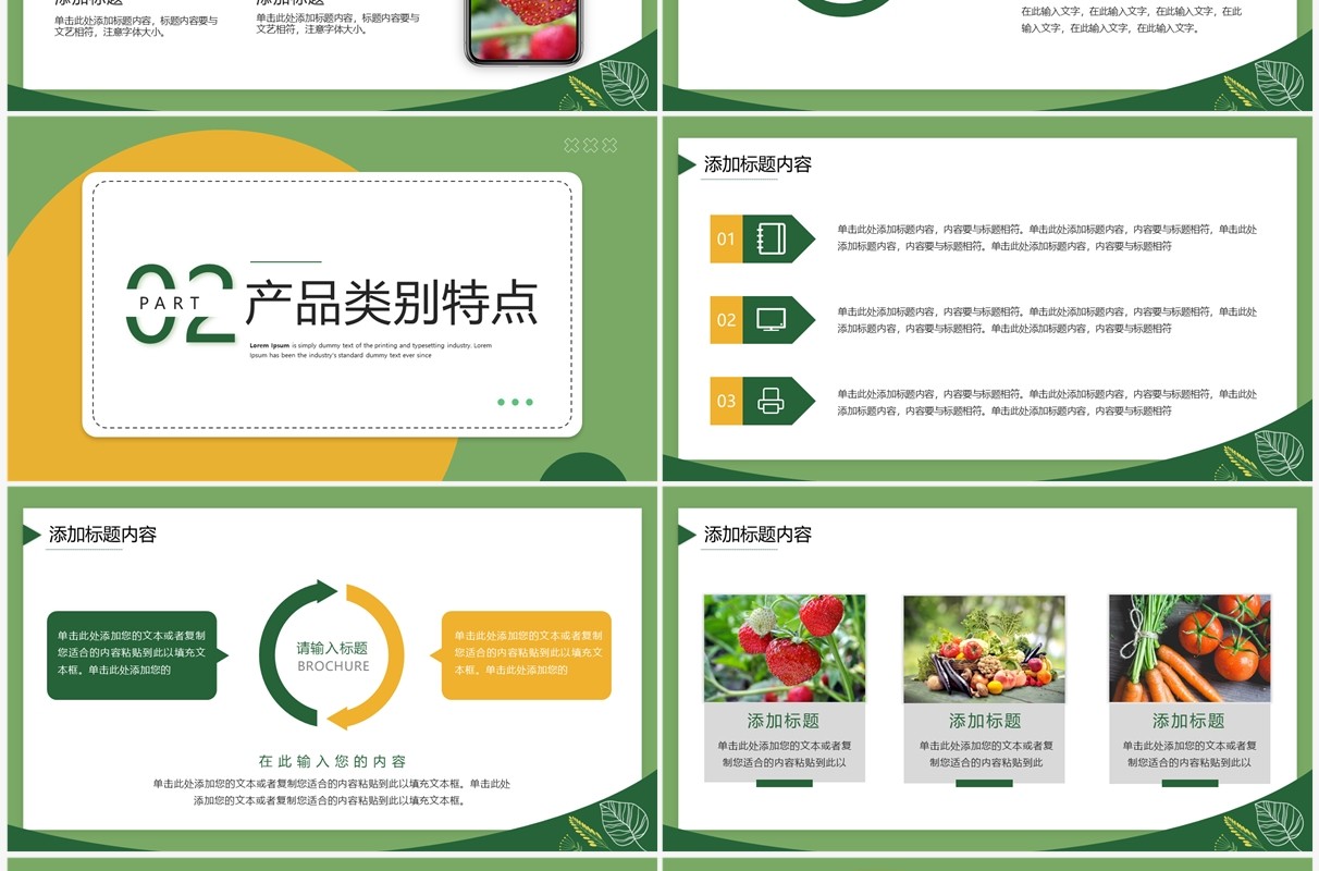 绿色简约风农产品推介PPT通用模板