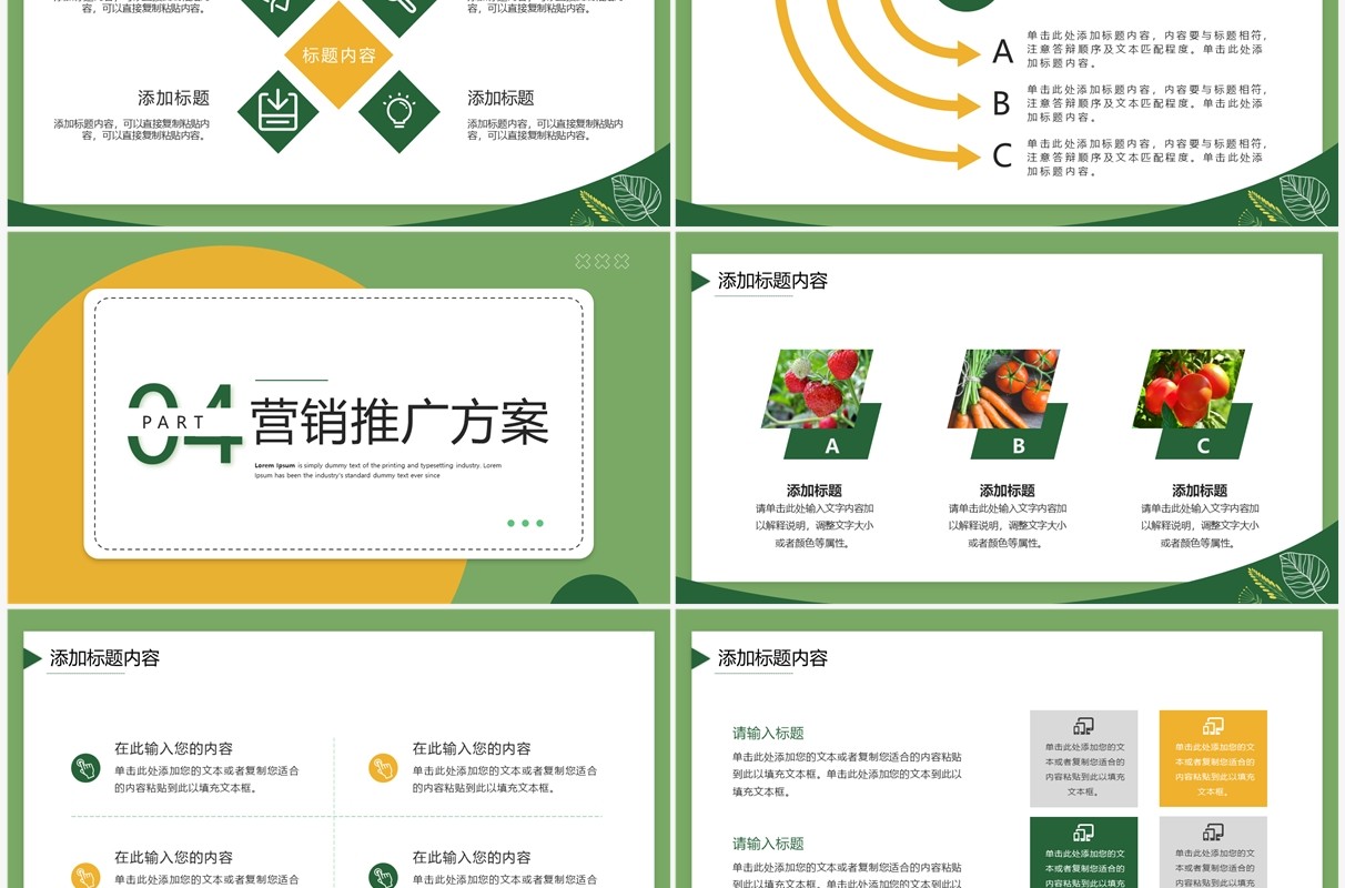 绿色简约风农产品推介PPT通用模板