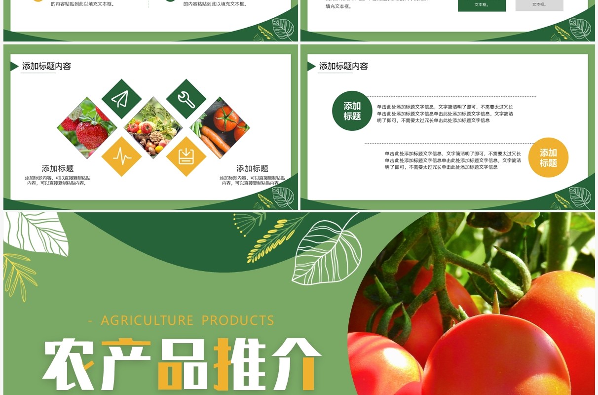 绿色简约风农产品推介PPT通用模板