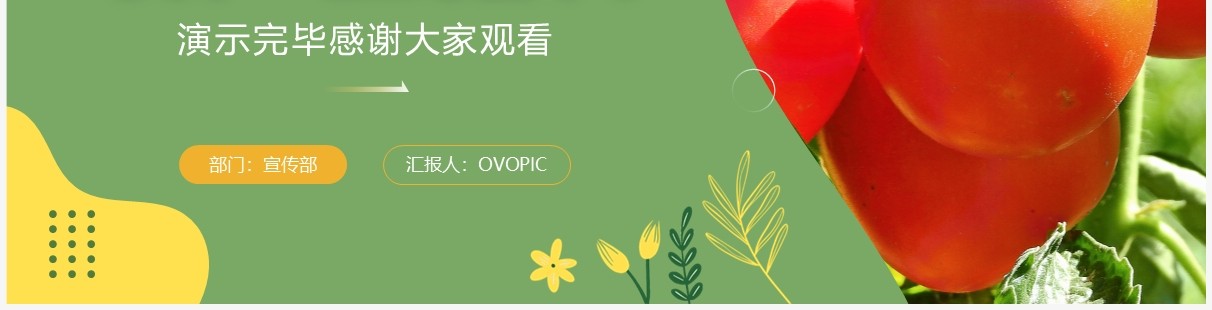 绿色简约风农产品推介PPT通用模板