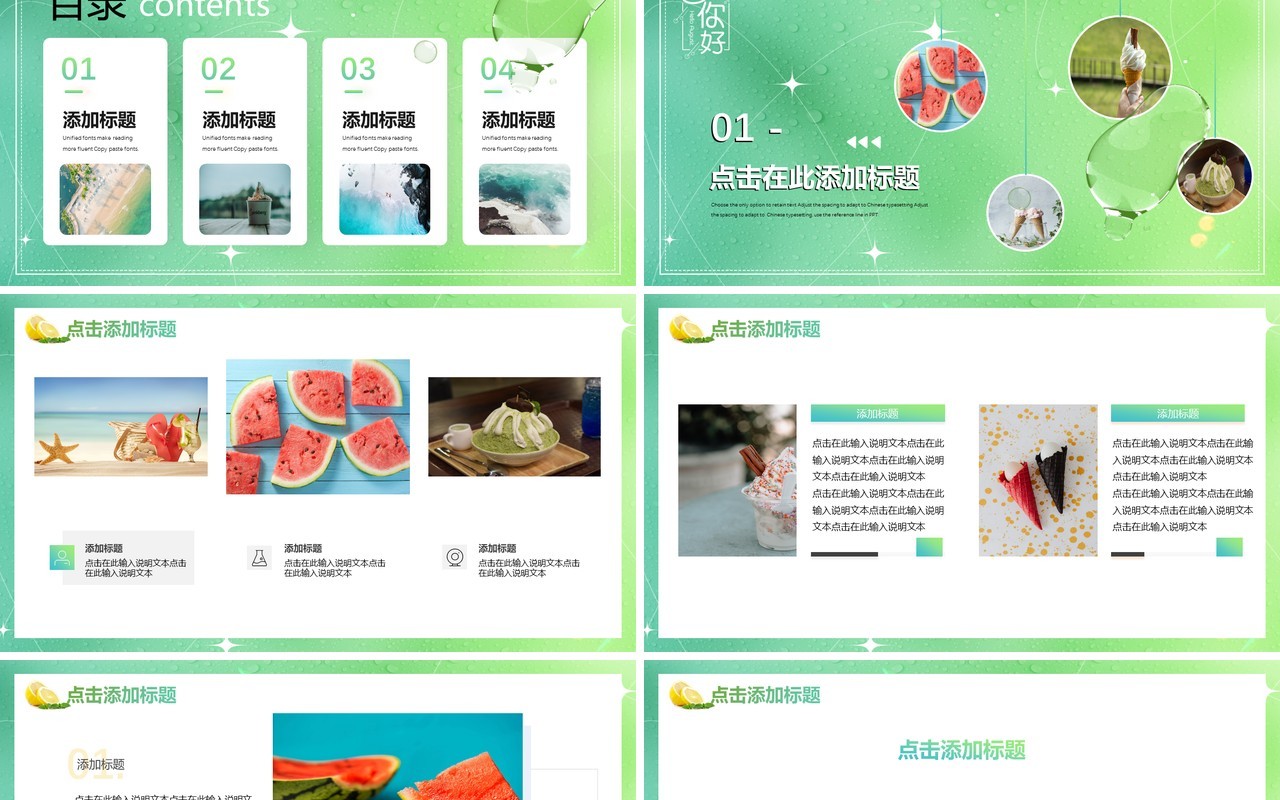 绿色小清新八月你好PPT通用模板
