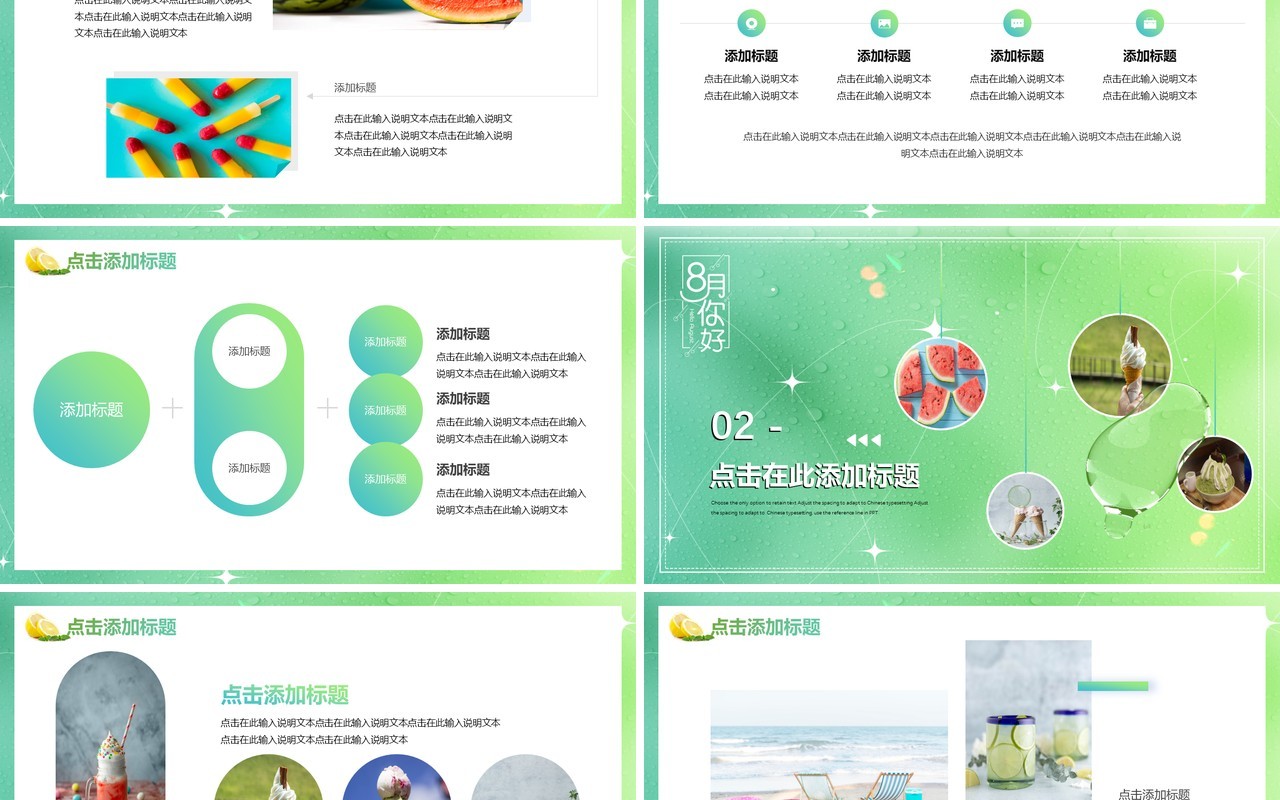 绿色小清新八月你好PPT通用模板