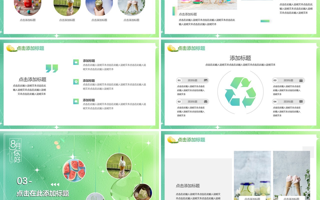 绿色小清新八月你好PPT通用模板