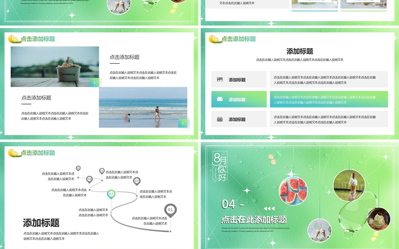 绿色小清新八月你好PPT通用模板