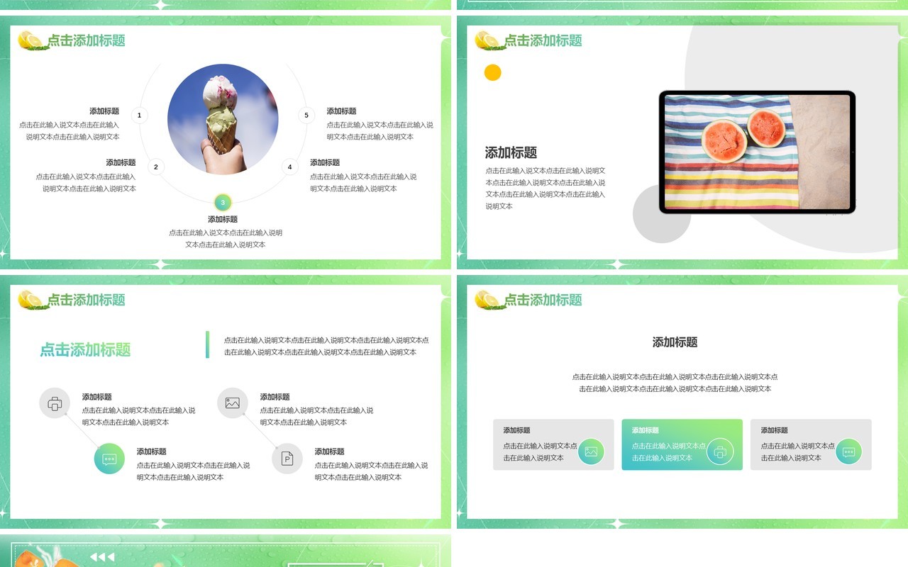 绿色小清新八月你好PPT通用模板