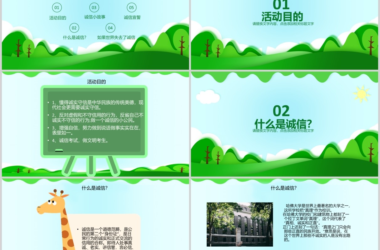 绿色诚信教育校园道德文化PPT模板