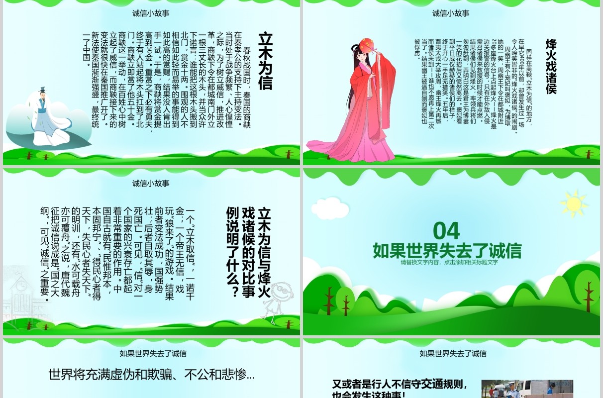 绿色诚信教育校园道德文化PPT模板