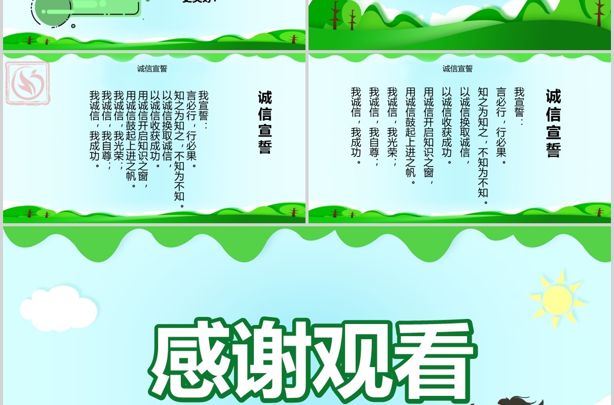 绿色诚信教育校园道德文化PPT模板