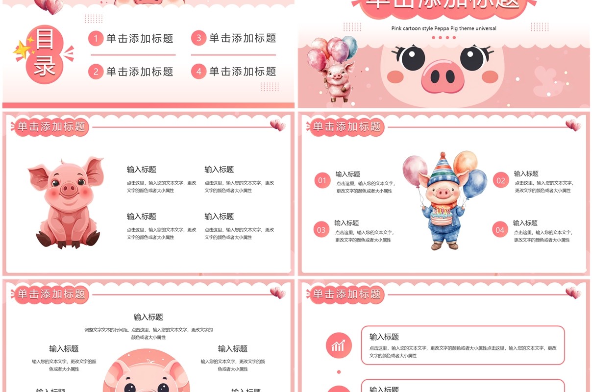 粉色卡通风小猪佩奇主题通用PPT模板