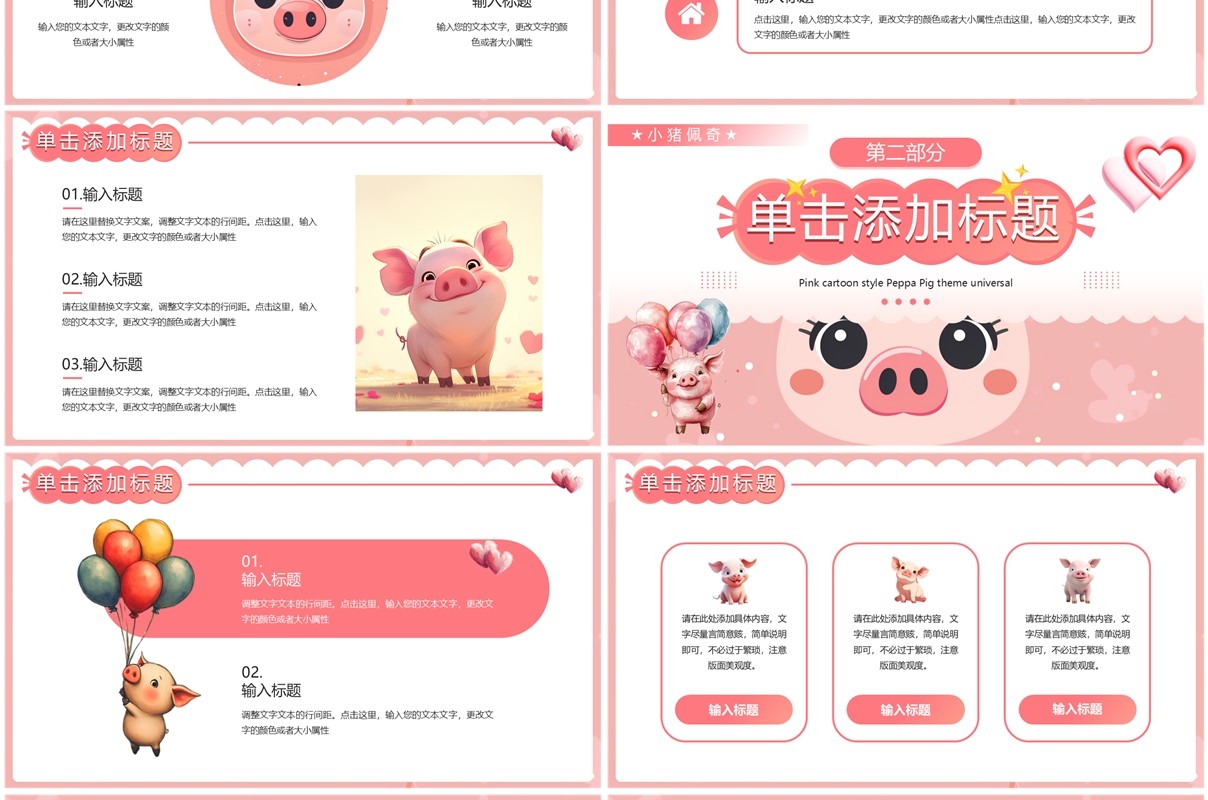 粉色卡通风小猪佩奇主题通用PPT模板