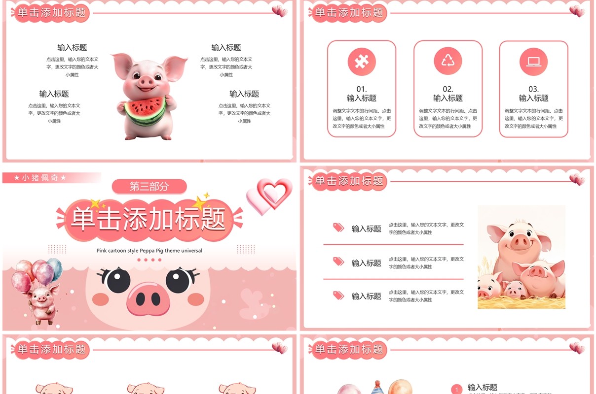 粉色卡通风小猪佩奇主题通用PPT模板