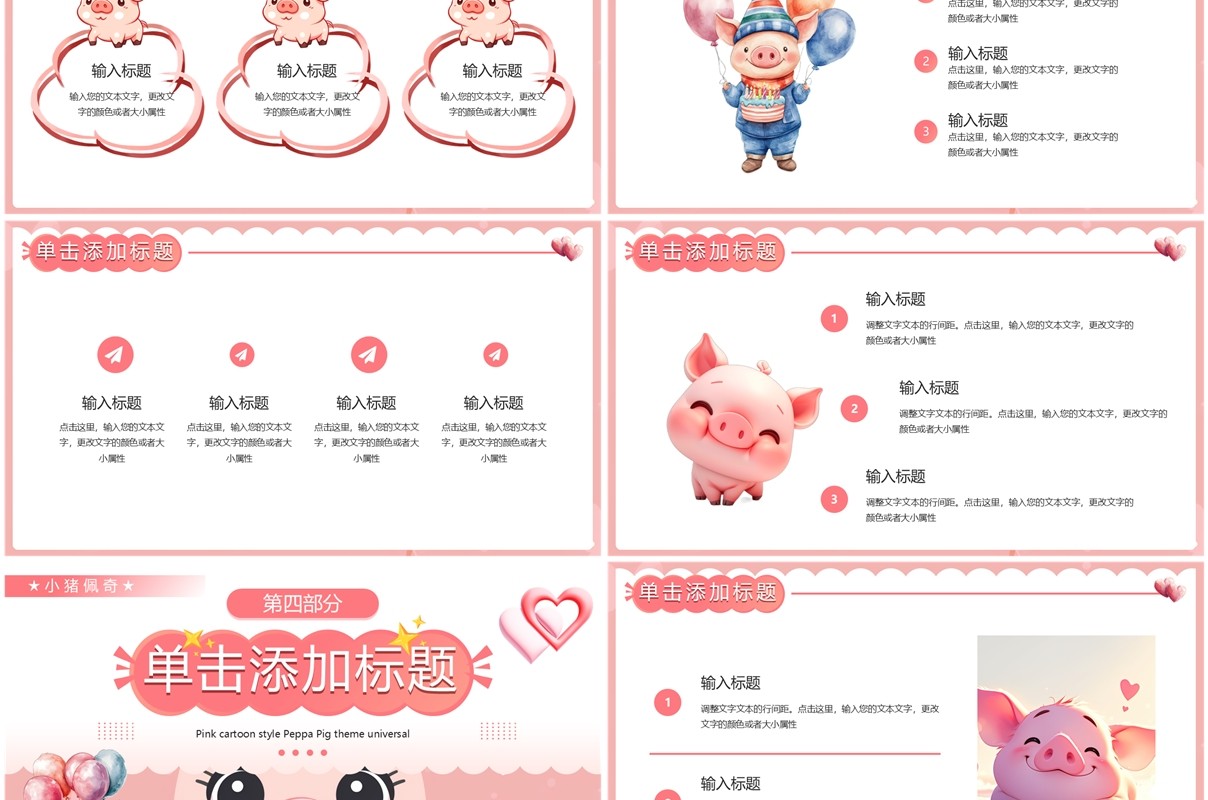 粉色卡通风小猪佩奇主题通用PPT模板