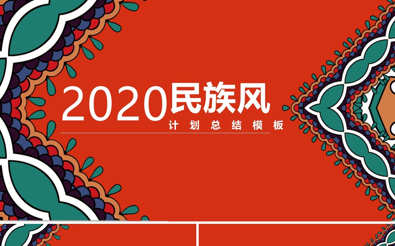 复古民族风PPT模板11