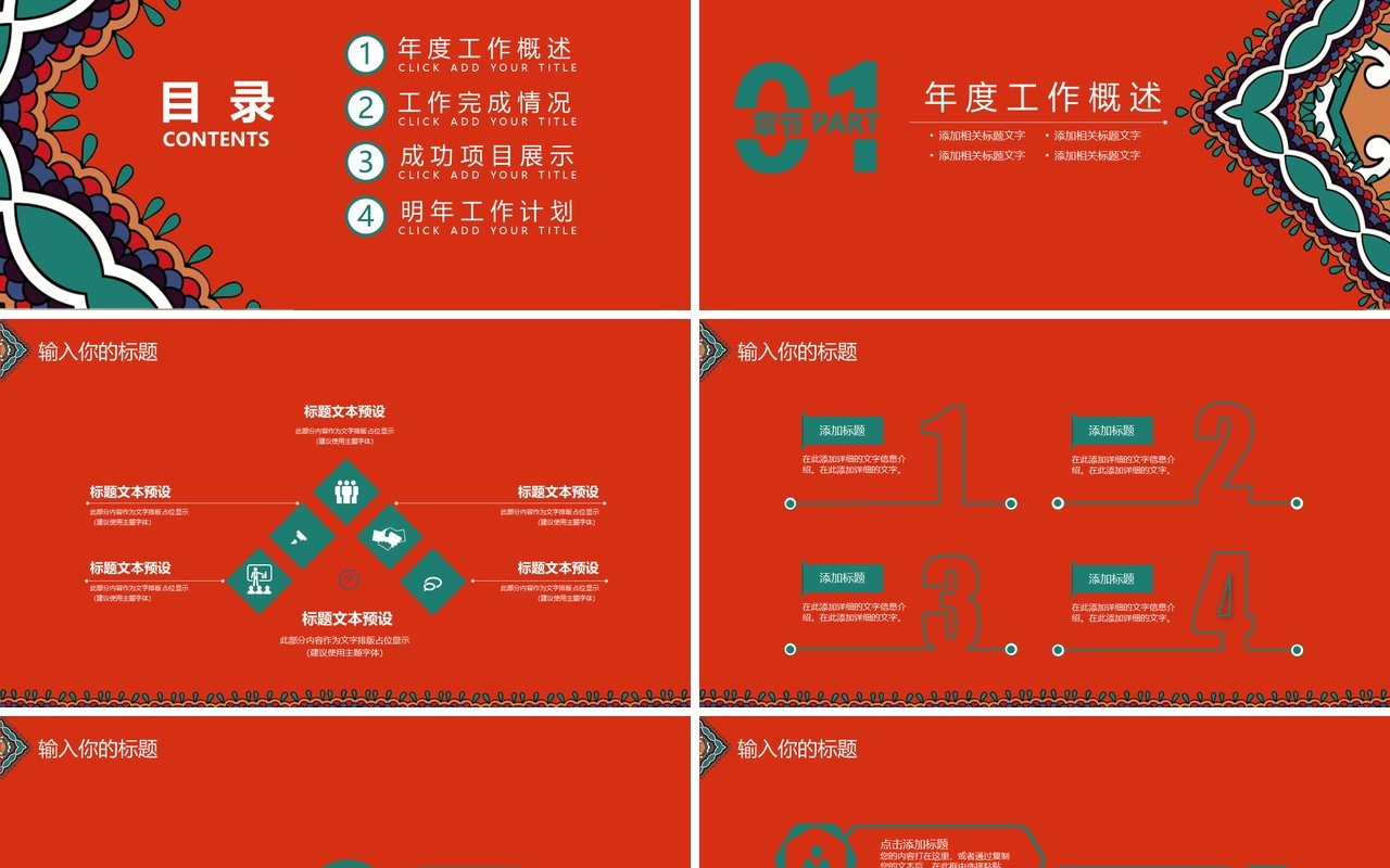 复古民族风PPT模板11