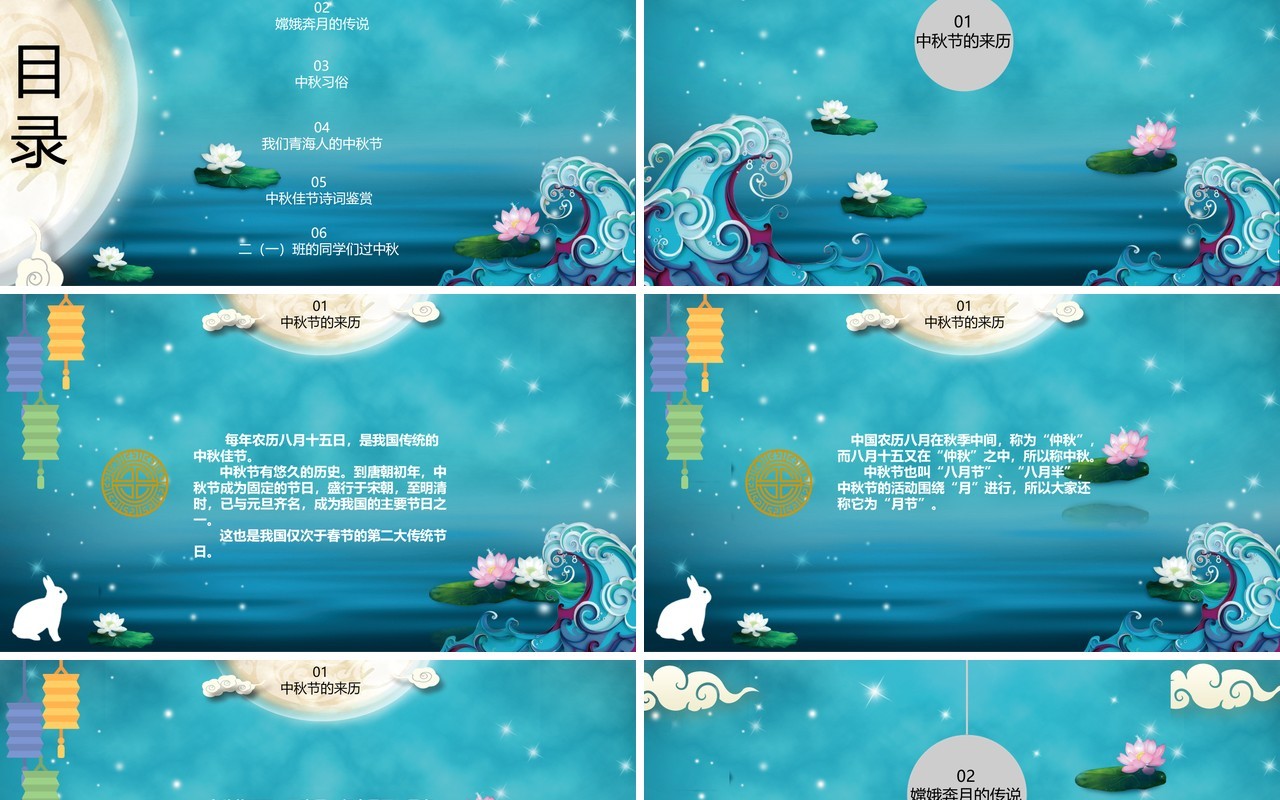 蓝色中秋快乐节日课件介绍PPT模板