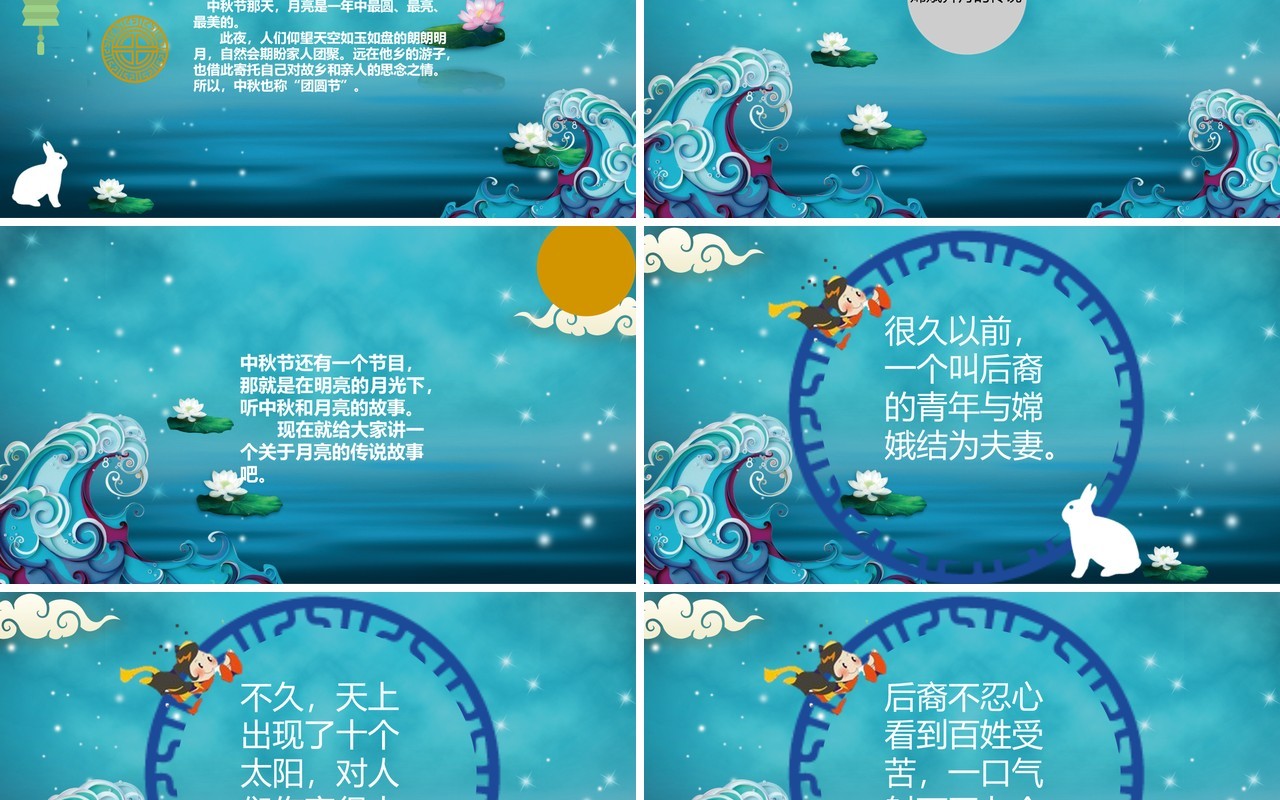 蓝色中秋快乐节日课件介绍PPT模板