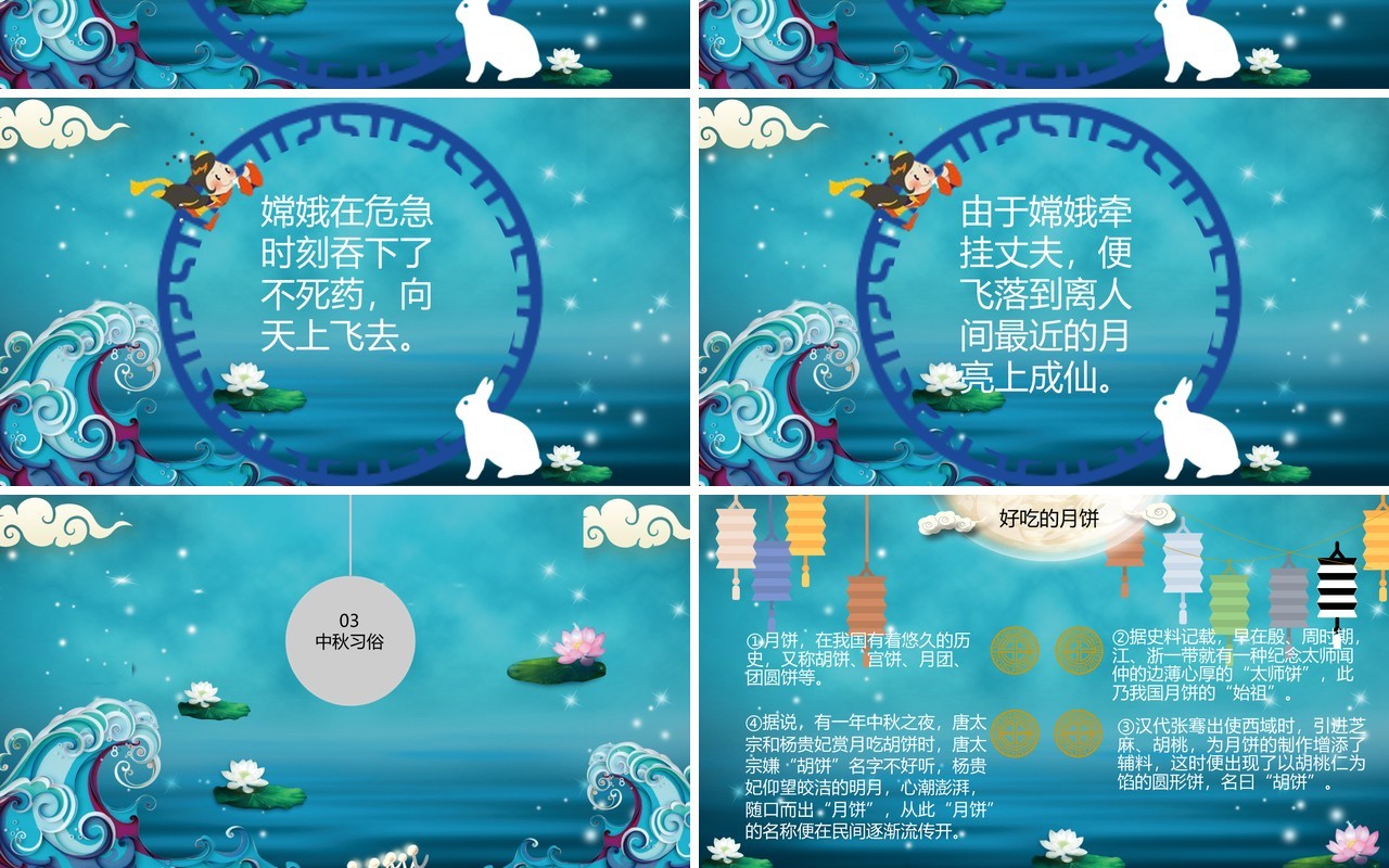 蓝色中秋快乐节日课件介绍PPT模板