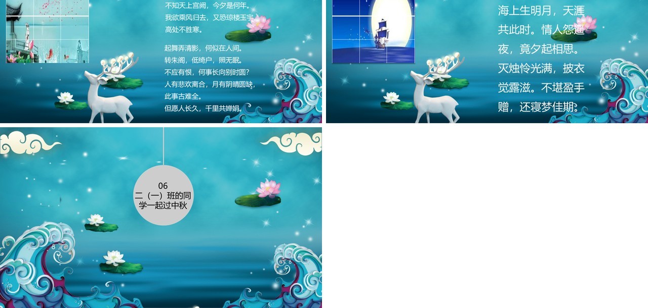 蓝色中秋快乐节日课件介绍PPT模板