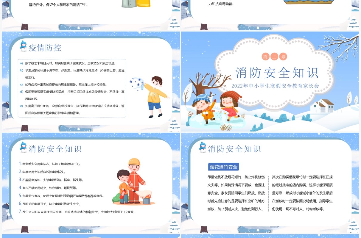 蓝色卡通风寒假安全教育知识讲座PPT模板