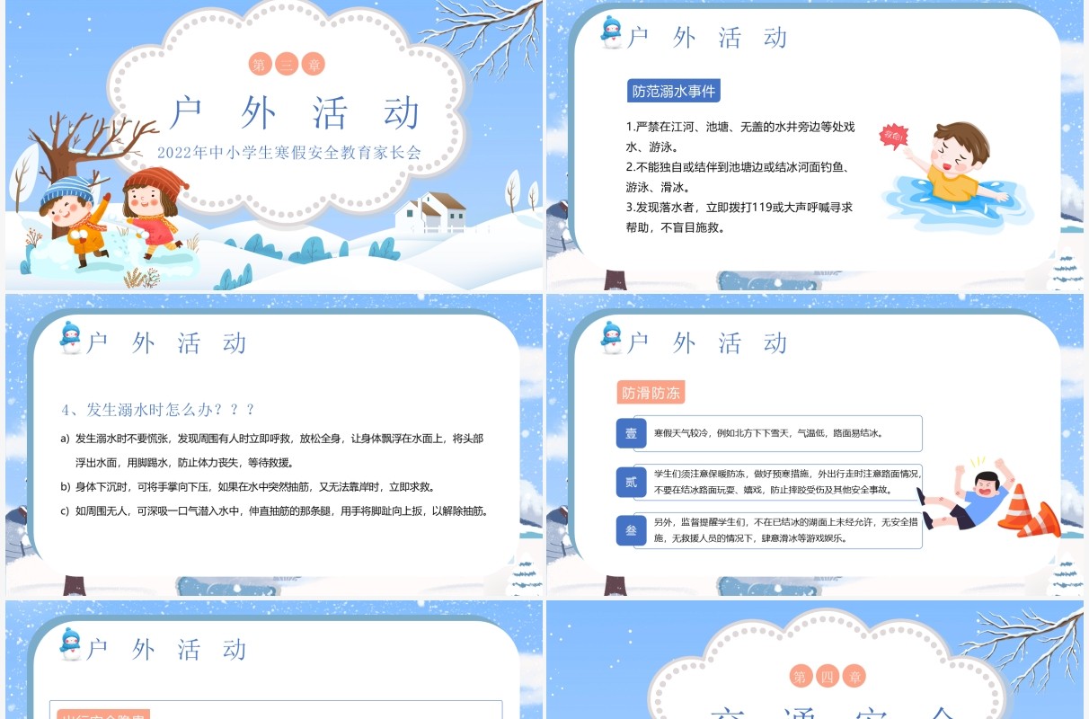 蓝色卡通风寒假安全教育知识讲座PPT模板