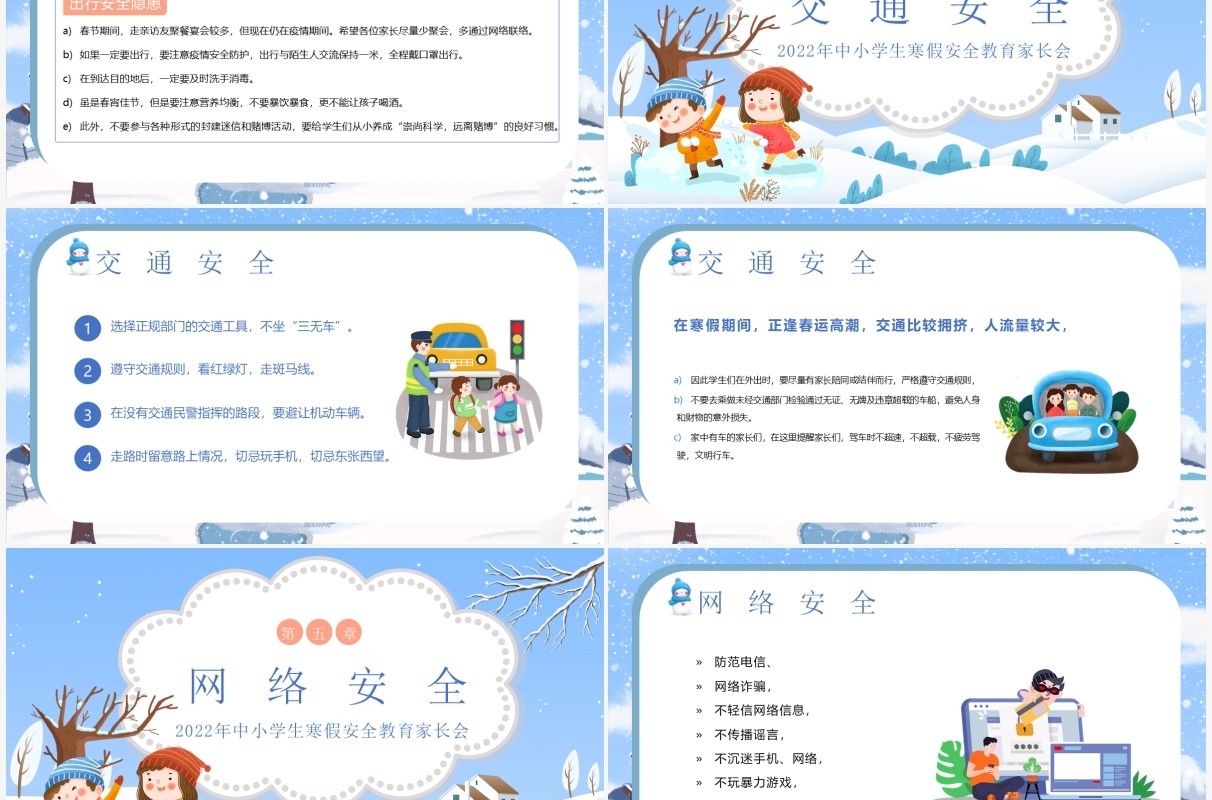 蓝色卡通风寒假安全教育知识讲座PPT模板