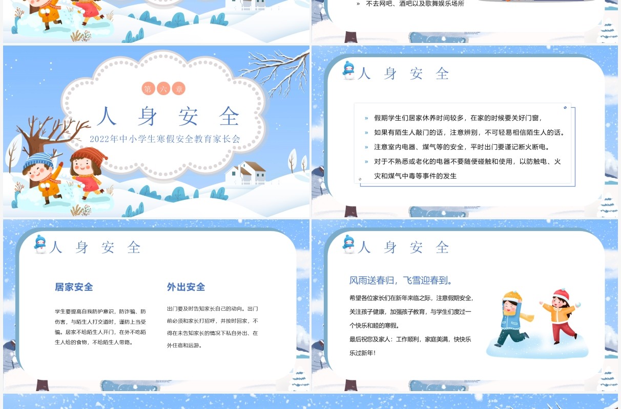 蓝色卡通风寒假安全教育知识讲座PPT模板
